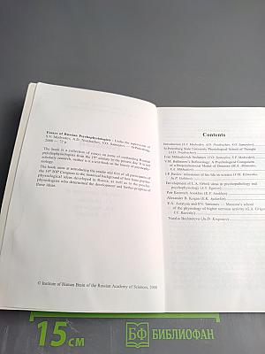 Russian Psychophysiologists. Essays