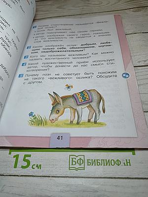 Литературное чтение. 1 класс. Часть 2