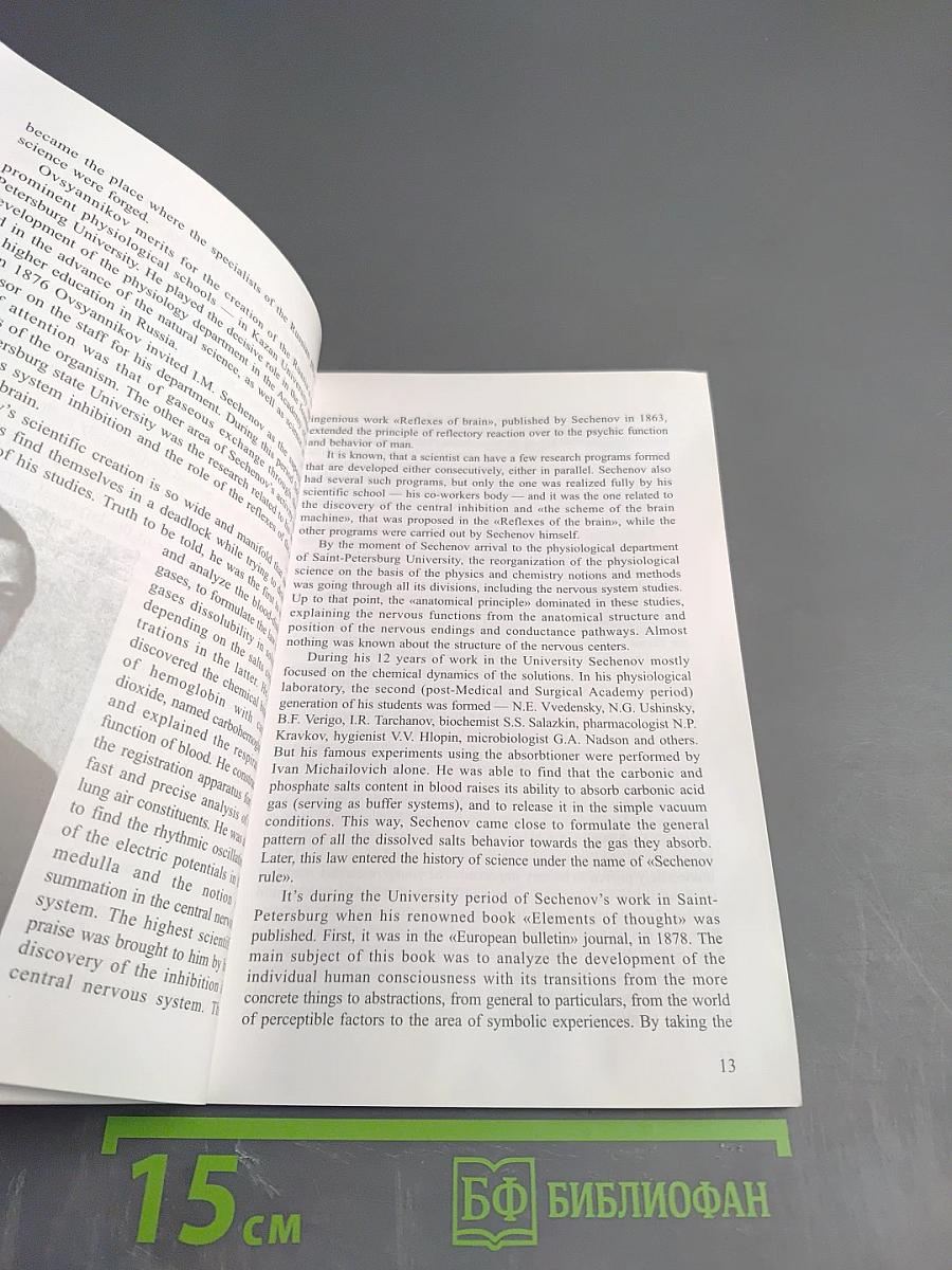 Russian Psychophysiologists. Essays