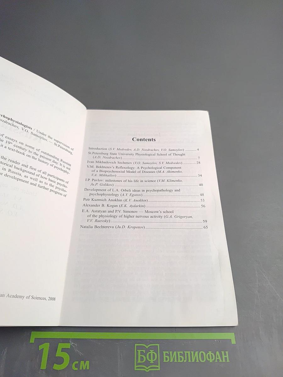 Russian Psychophysiologists. Essays