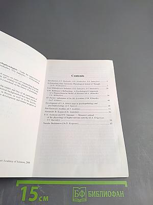 Russian Psychophysiologists. Essays