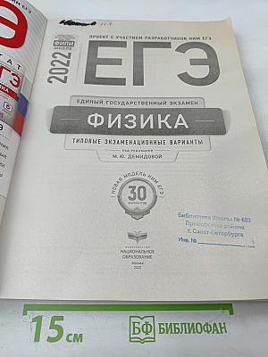 ЕГЭ 2022. Физика. Типовые экзаменационные варианты