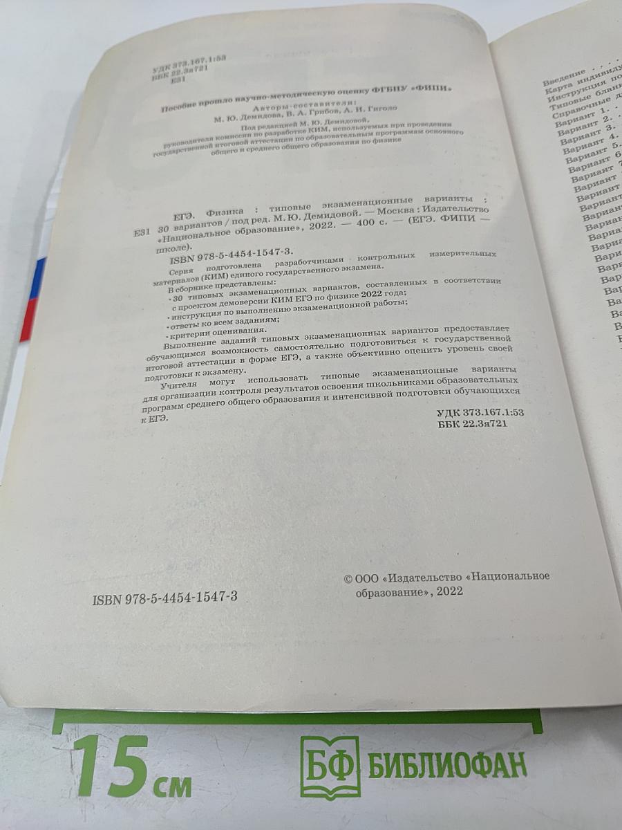 ЕГЭ 2022. Физика. Типовые экзаменационные варианты