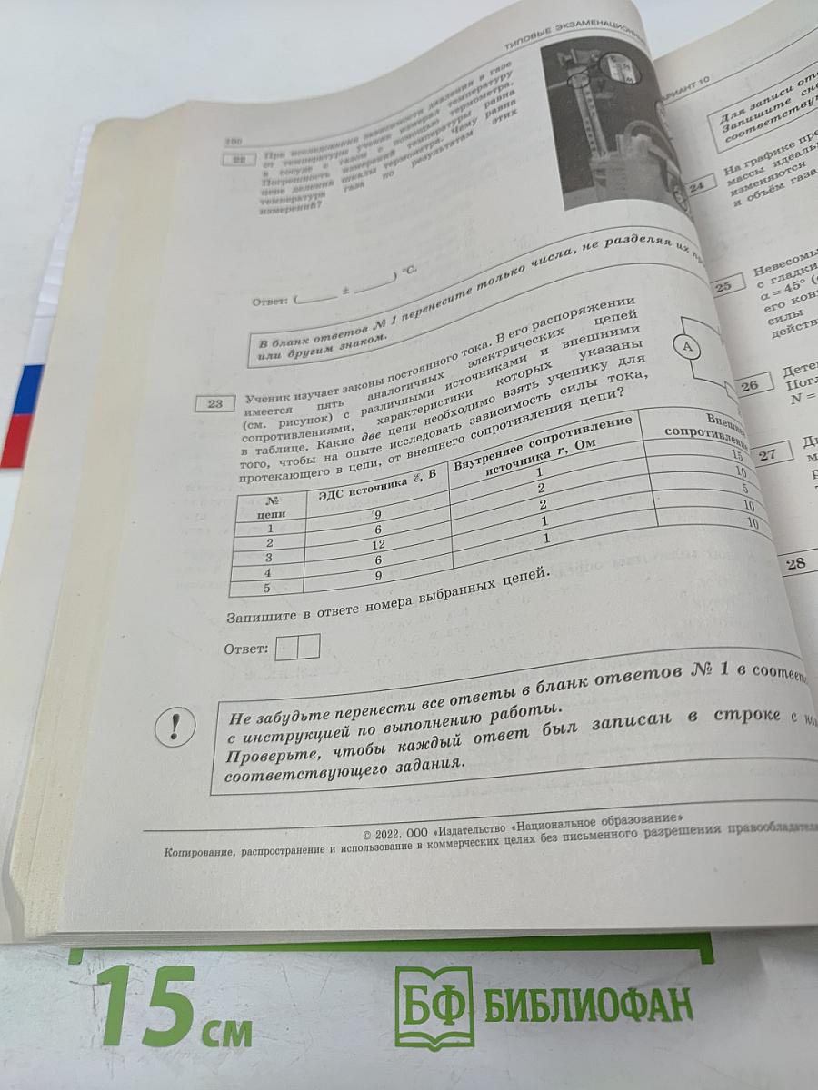 ЕГЭ 2022. Физика. Типовые экзаменационные варианты