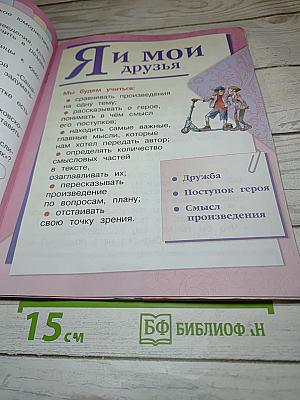 Литературное чтение. 1 класс. Часть 2
