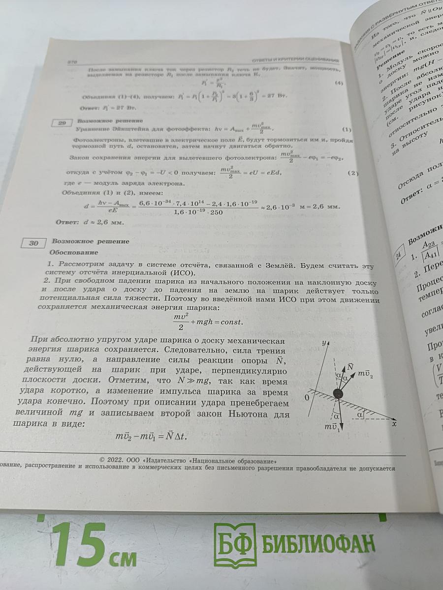 ЕГЭ 2022. Физика. Типовые экзаменационные варианты