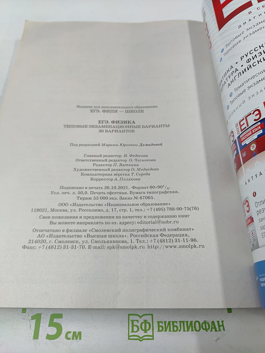 ЕГЭ 2022. Физика. Типовые экзаменационные варианты