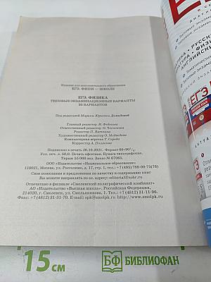 ЕГЭ 2022. Физика. Типовые экзаменационные варианты