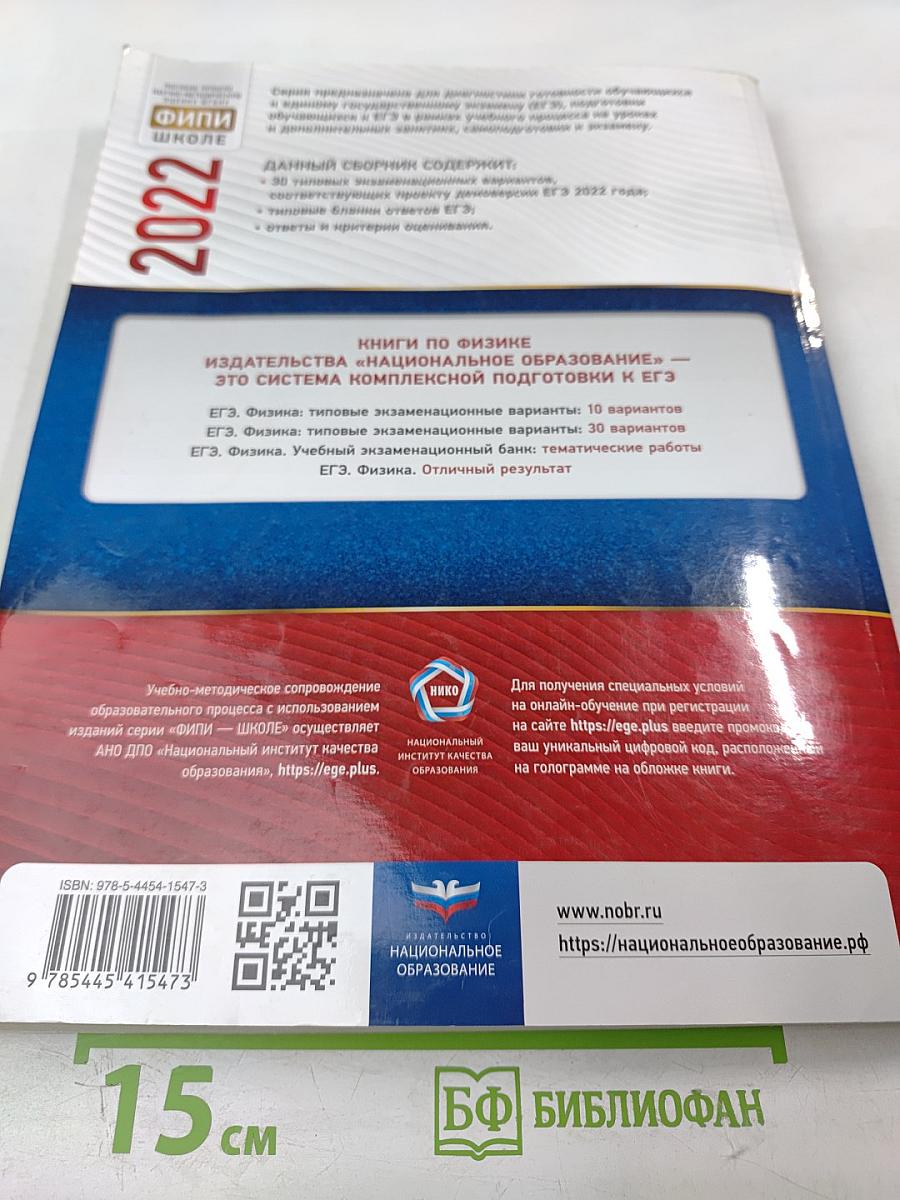ЕГЭ 2022. Физика. Типовые экзаменационные варианты