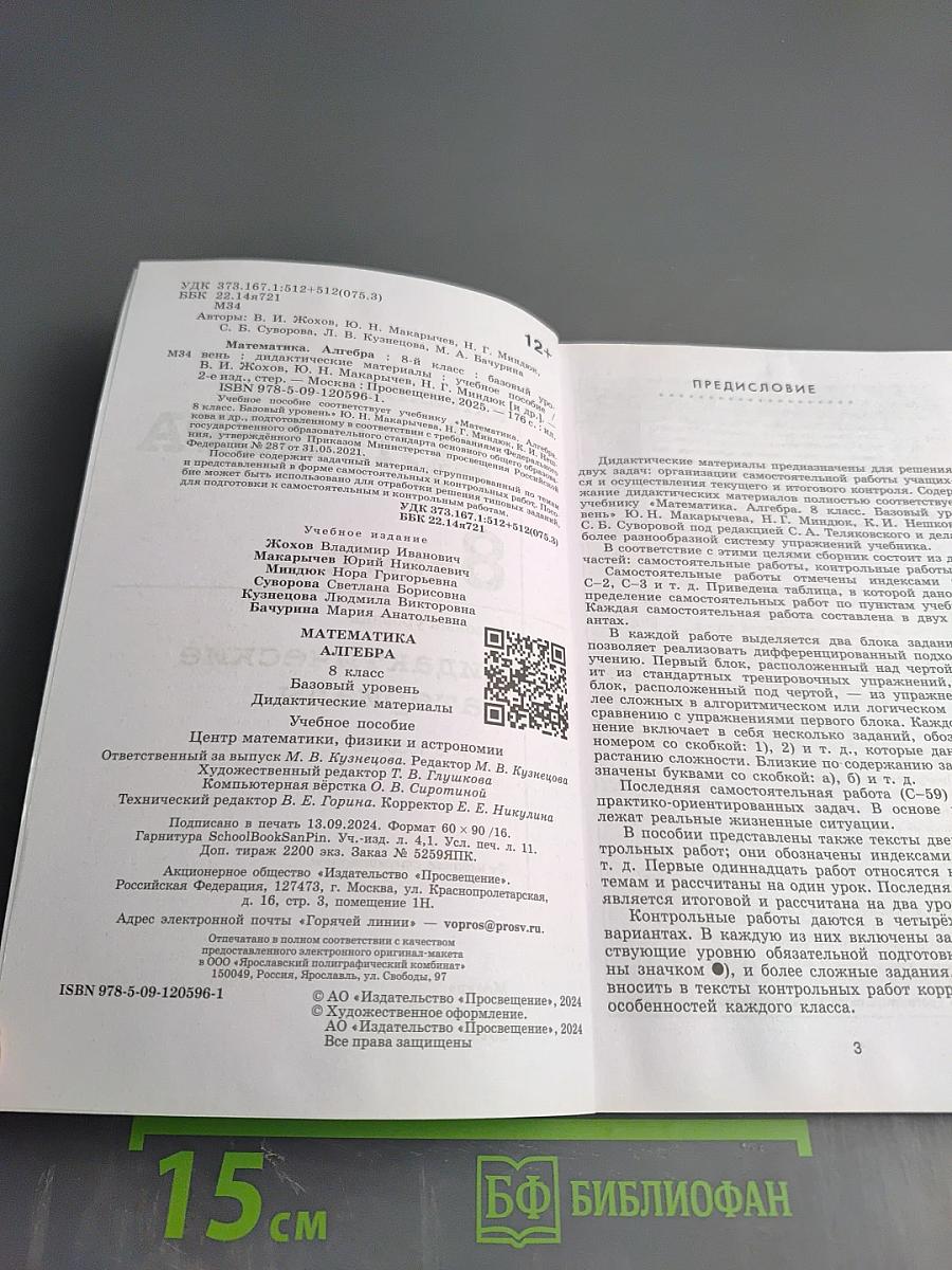 Математика. Алгебра 8 класс. Дидактические материалы. Базовый уровень