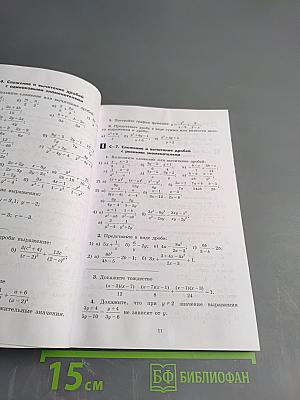 Математика. Алгебра 8 класс. Дидактические материалы. Базовый уровень