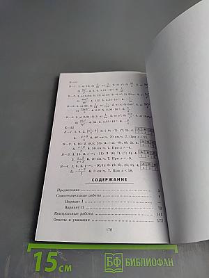 Математика. Алгебра 8 класс. Дидактические материалы. Базовый уровень