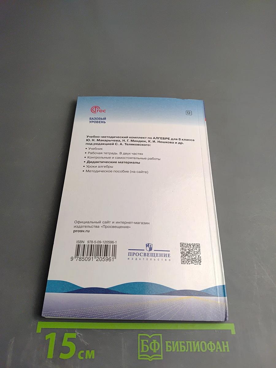 Математика. Алгебра 8 класс. Дидактические материалы. Базовый уровень