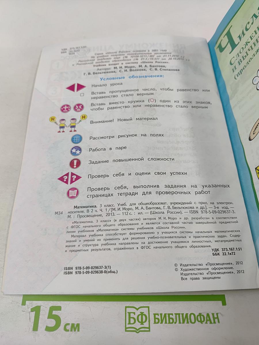 Математика. 3 класс. Часть 1