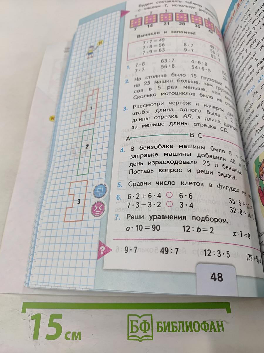 Математика. 3 класс. Часть 1