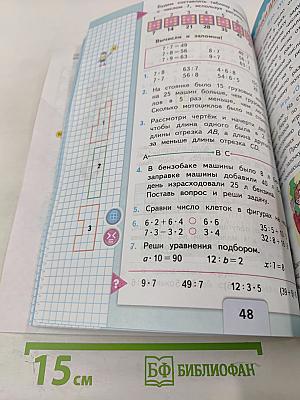 Математика. 3 класс. Часть 1