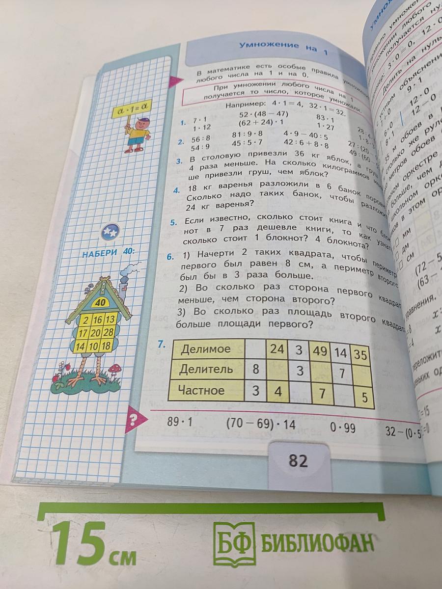 Математика. 3 класс. Часть 1