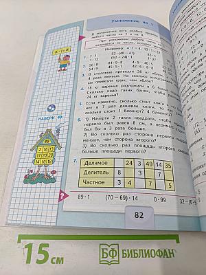 Математика. 3 класс. Часть 1