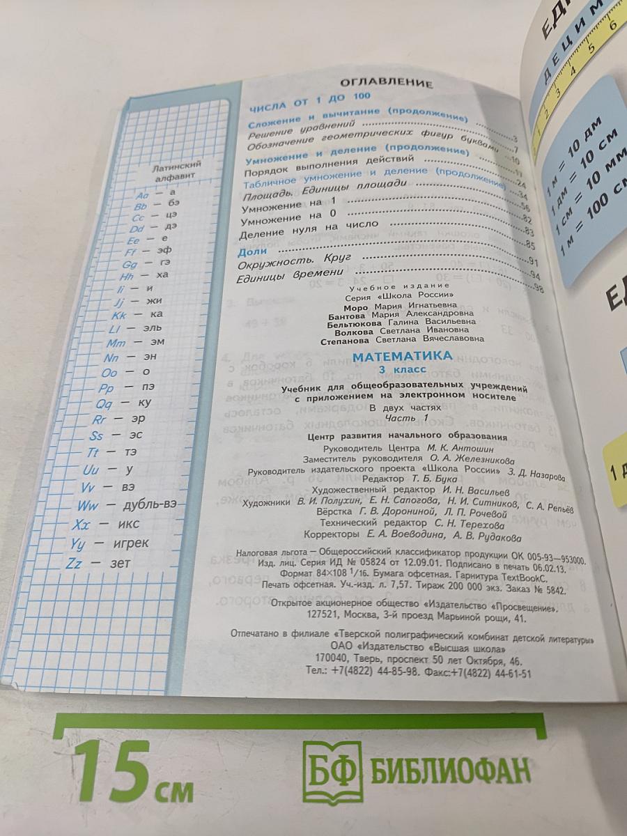 Математика. 3 класс. Часть 1