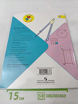 Математика. 3 класс. Часть 1