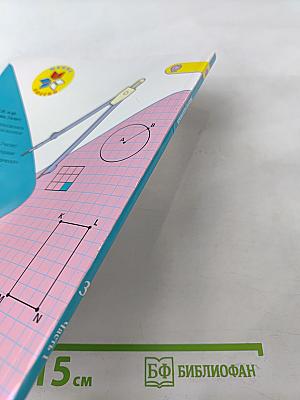 Математика. 3 класс. Часть 1