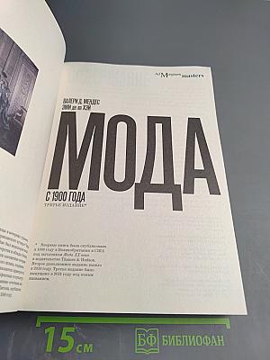 Мода с 1900 года