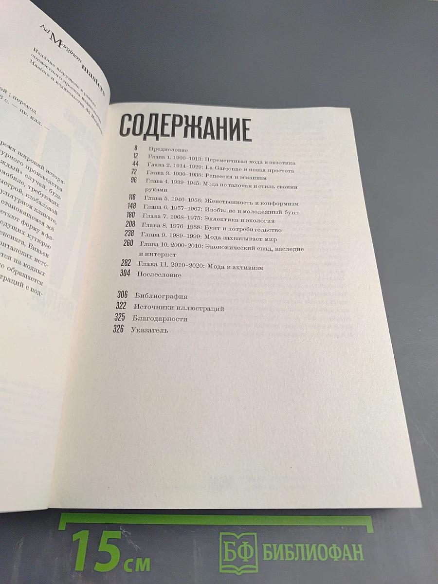 Мода с 1900 года