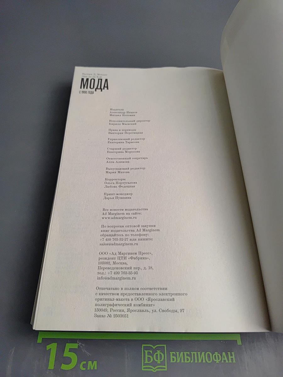 Мода с 1900 года