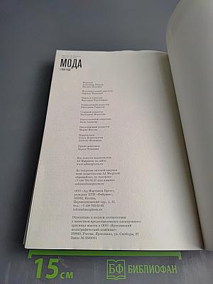 Мода с 1900 года