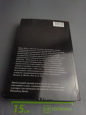 Мода с 1900 года