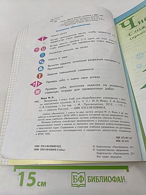 Математика. 1 класс. Часть 2