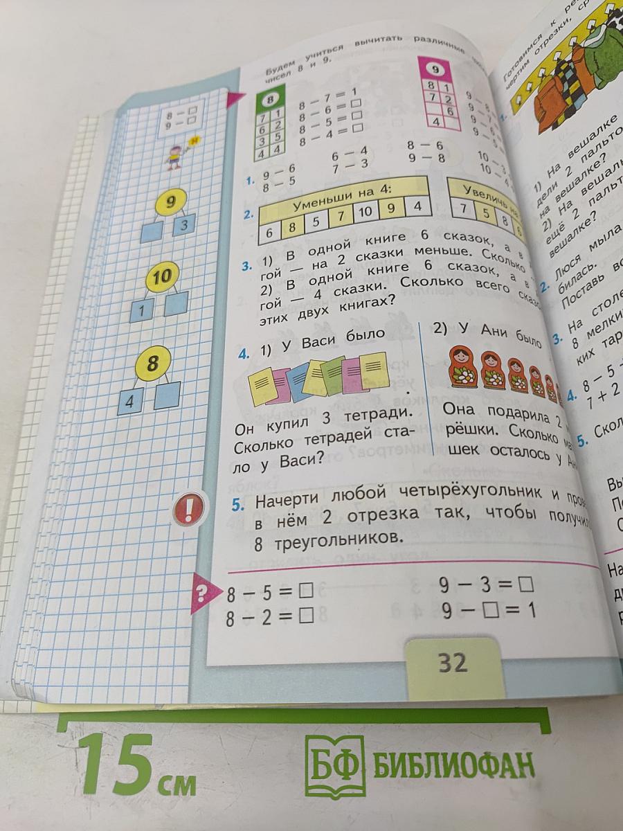 Математика. 1 класс. Часть 2