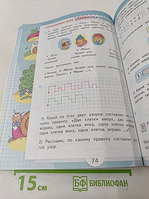 Математика. 1 класс. Часть 2