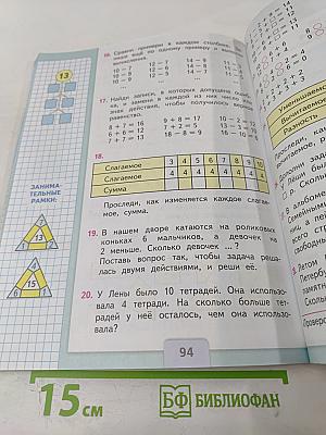 Математика. 1 класс. Часть 2