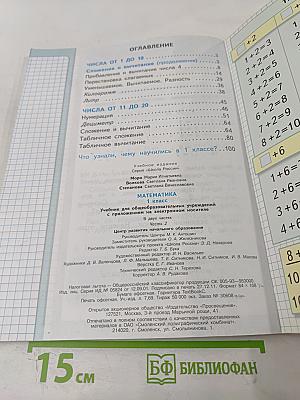 Математика. 1 класс. Часть 2