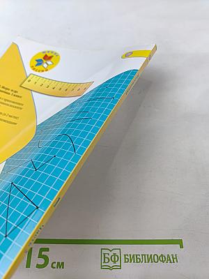 Математика. 1 класс. Часть 2