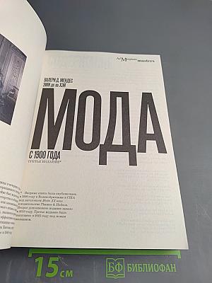 Мода с 1900 года