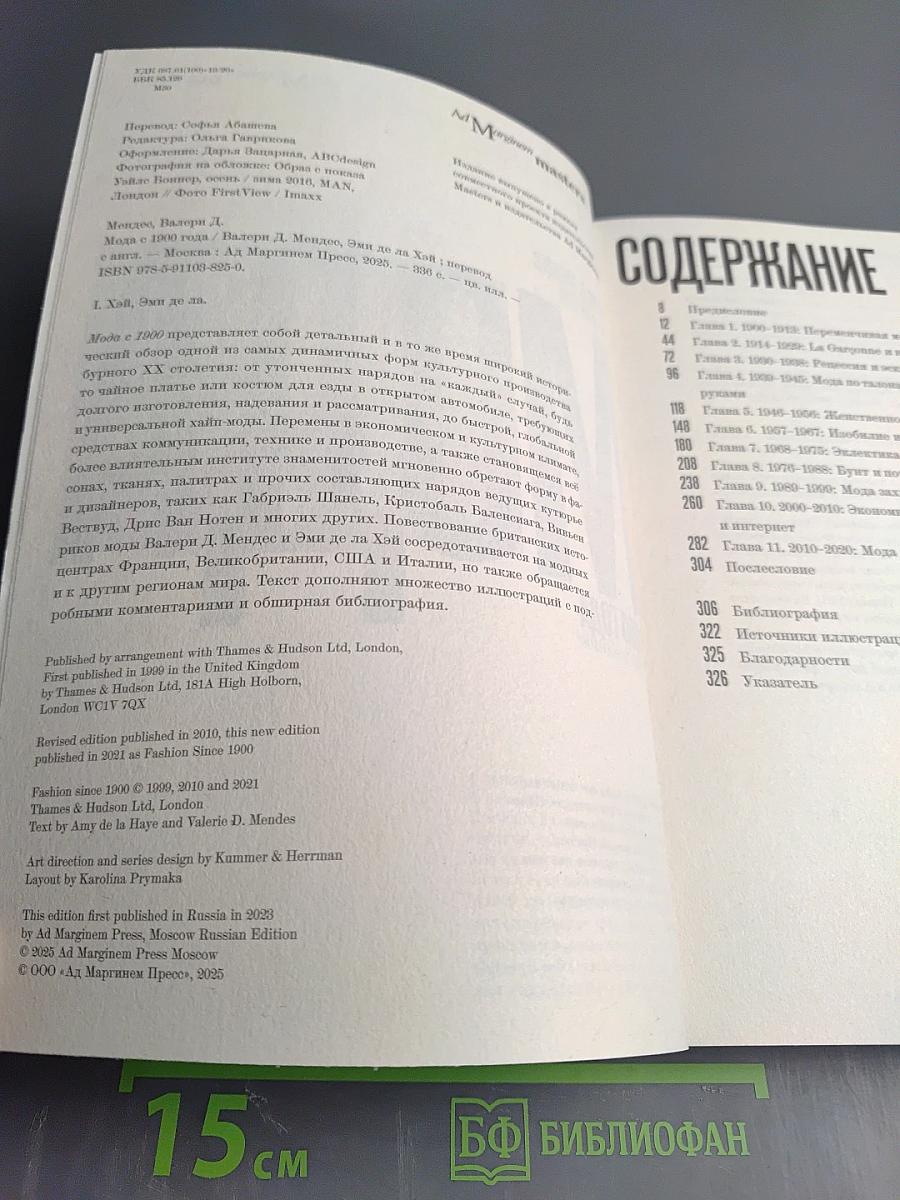 Мода с 1900 года