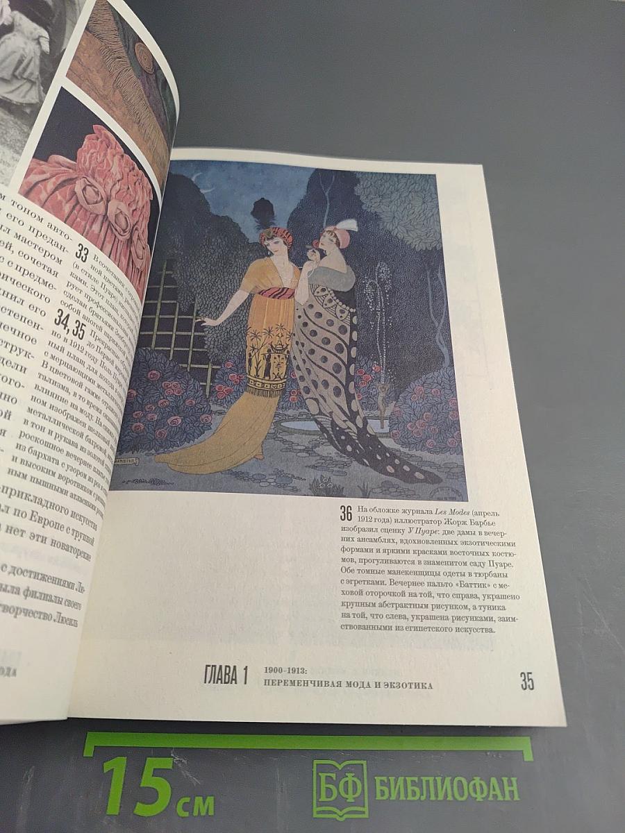 Мода с 1900 года