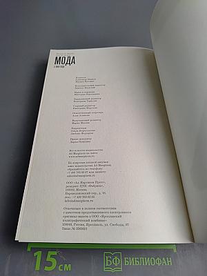 Мода с 1900 года