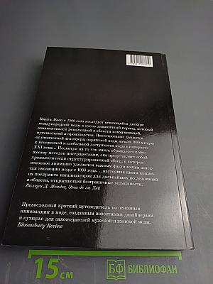 Мода с 1900 года