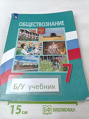 Обществознание 7 класс