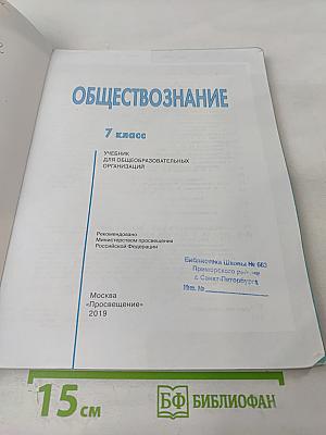 Обществознание 7 класс