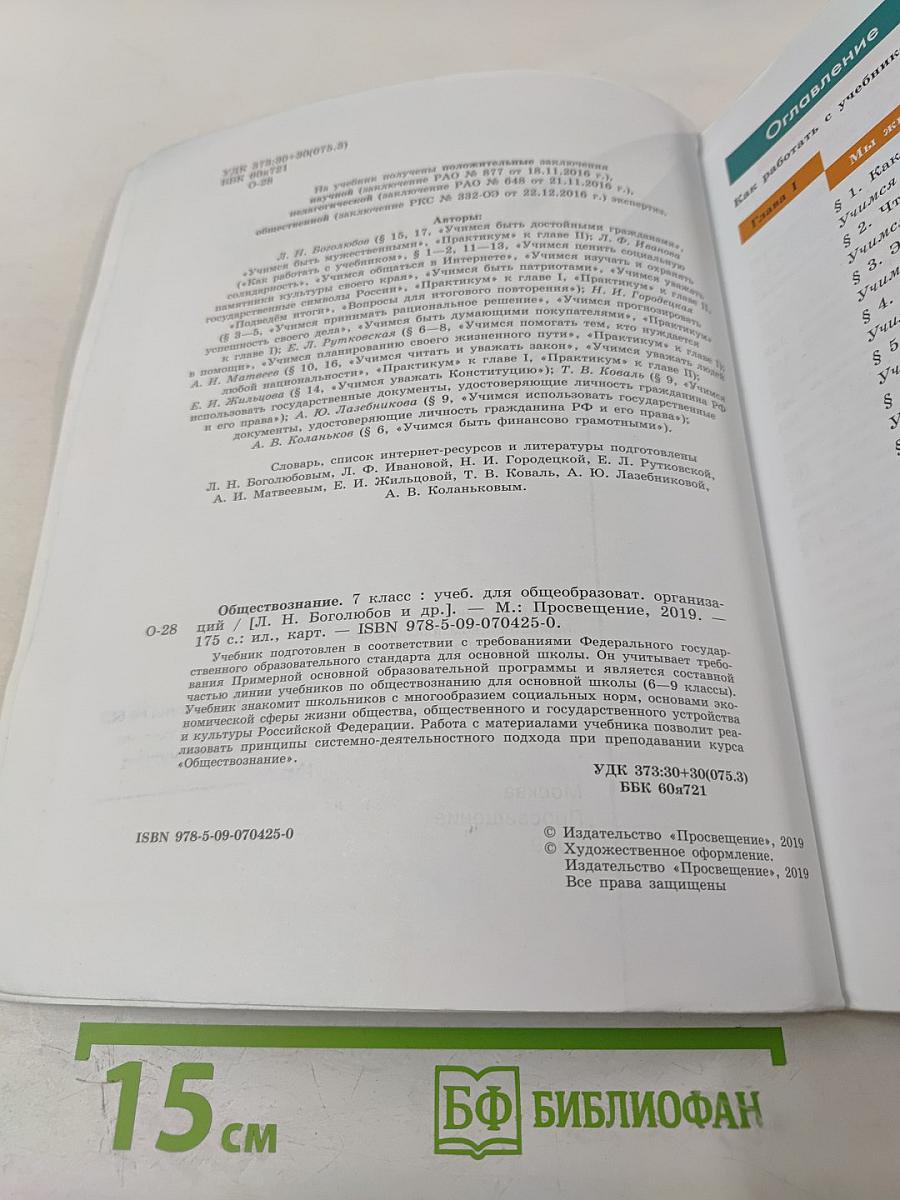 Обществознание 7 класс