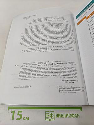 Обществознание 7 класс