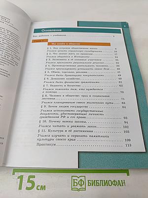 Обществознание 7 класс