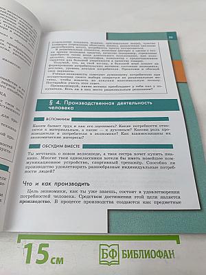 Обществознание 7 класс