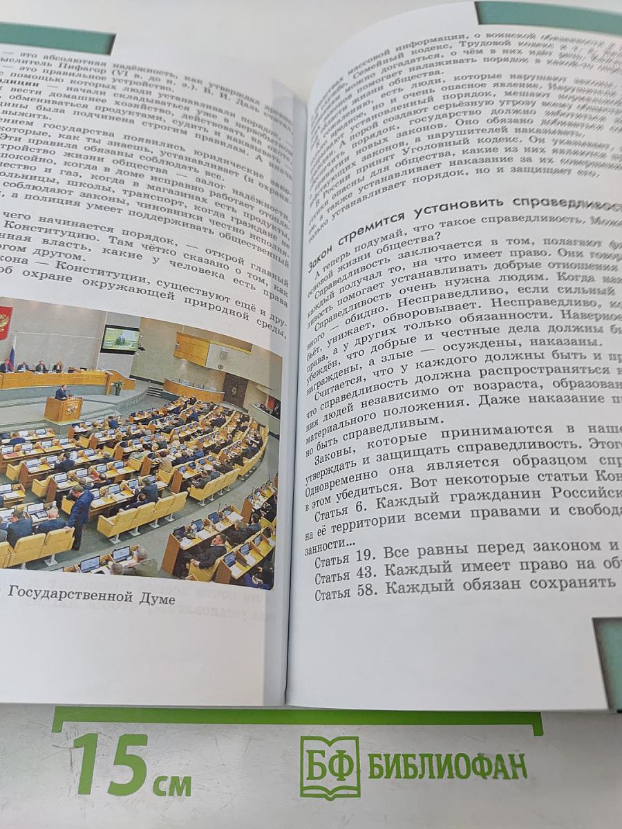 Обществознание 7 класс