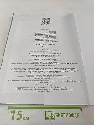 Обществознание 7 класс
