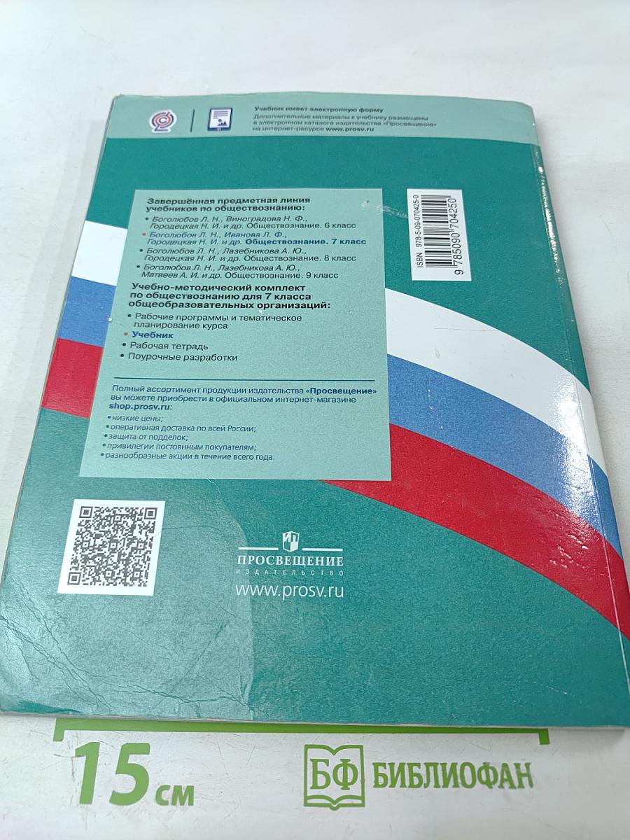 Обществознание 7 класс